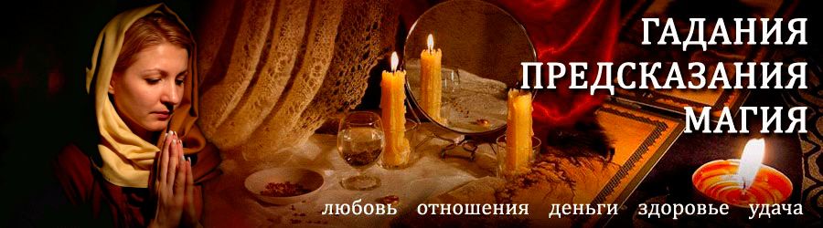 Гадалка в Лабинске — отзывы